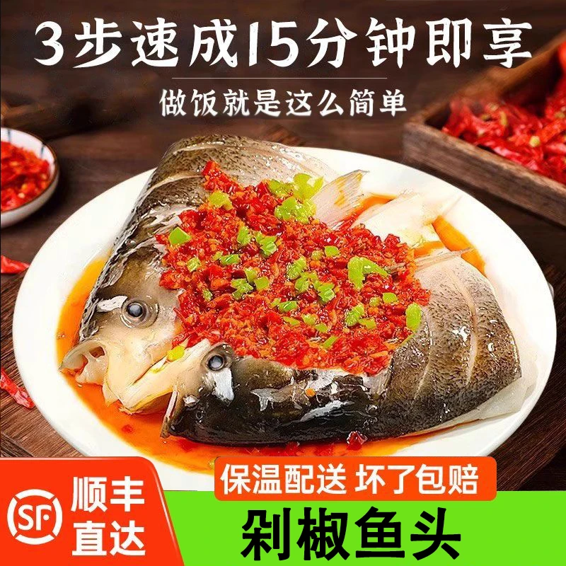 剁椒鱼头/新鲜现杀白鲢鱼头/免切免洗半成品加热即食真空装酸菜鱼