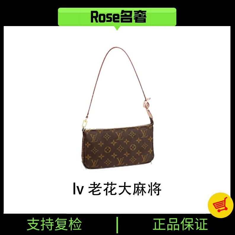 95新 LouisVuitton/路易威登 Rose/LV 老花大麻将