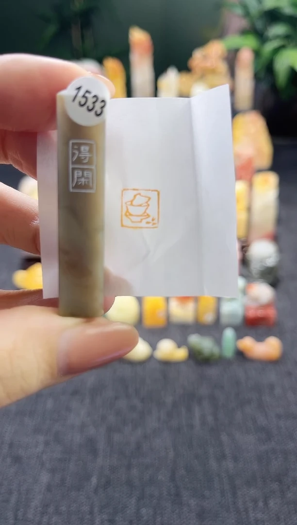 昌化石印石1533
