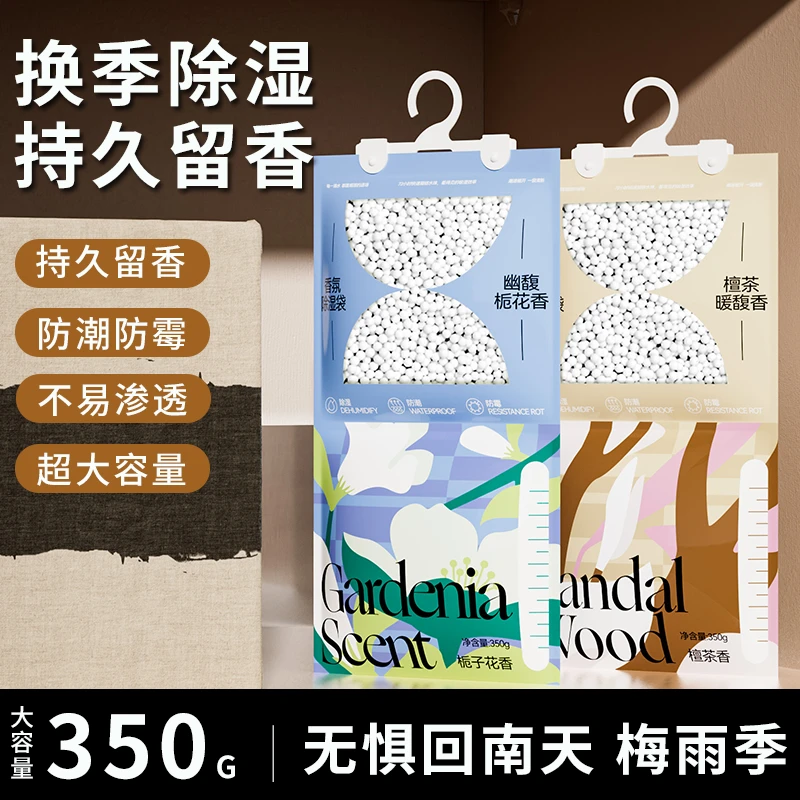 【大容量】壹团火香氛除湿袋防潮防霉可挂式衣柜持久留香回南天梅雨