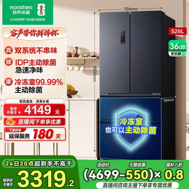 容声526灰双系统双净味大容量法式四开双开门冰箱热销国家补贴