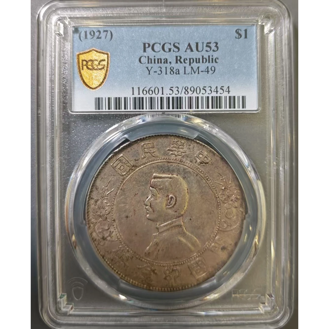 PCGS AU53  孙像小头壹圆  89053454