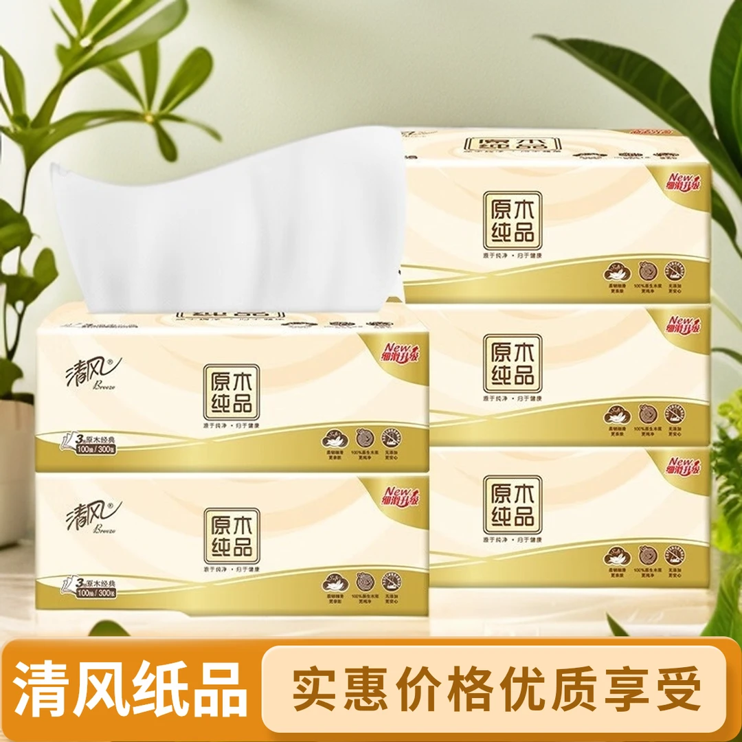清风分享原木纯品100抽3包原生木浆面巾纸卫生纸抽纸纸巾无香纸巾