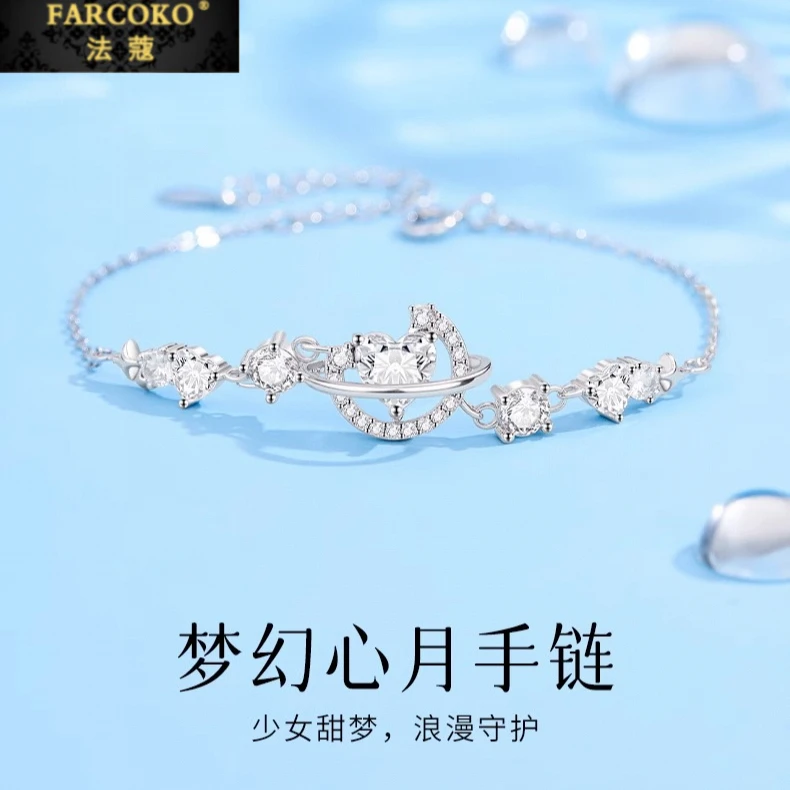 FARCOKO/法蔻 足银手链 梦幻星月手链女精致饰品七夕礼物送女友