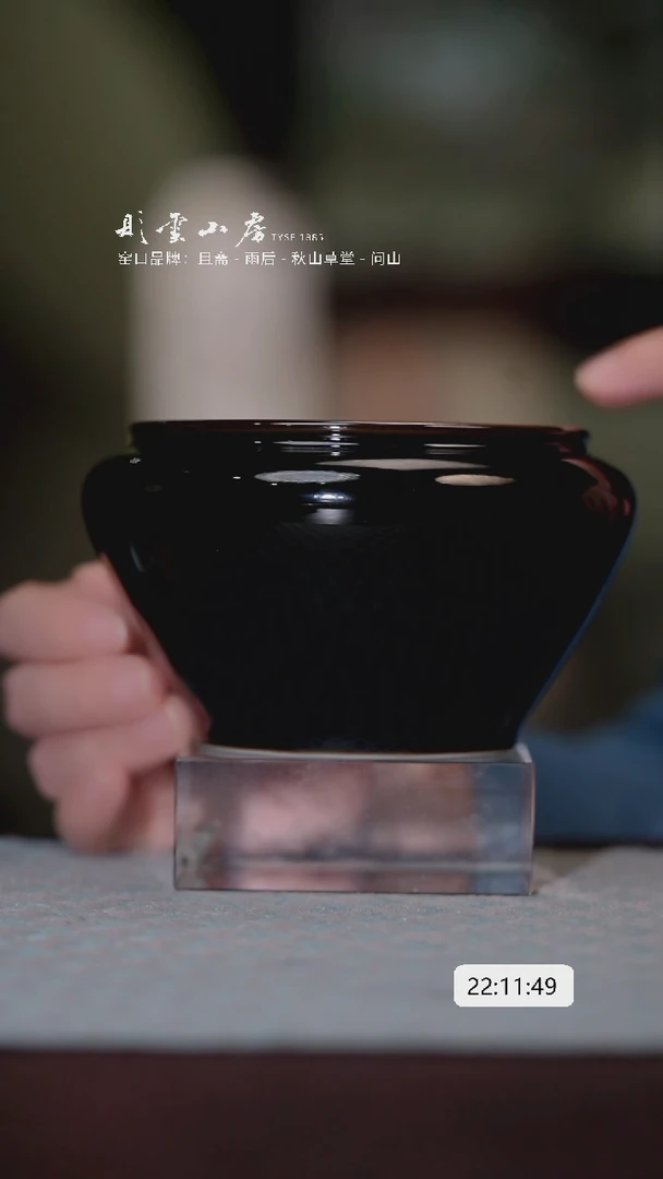 【闪购商品】杯子彤云山房 乌金釉大水洗