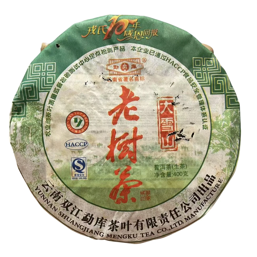 2009年勐库戎氏大雪山老树茶生普洱茶400克普洱生茶
