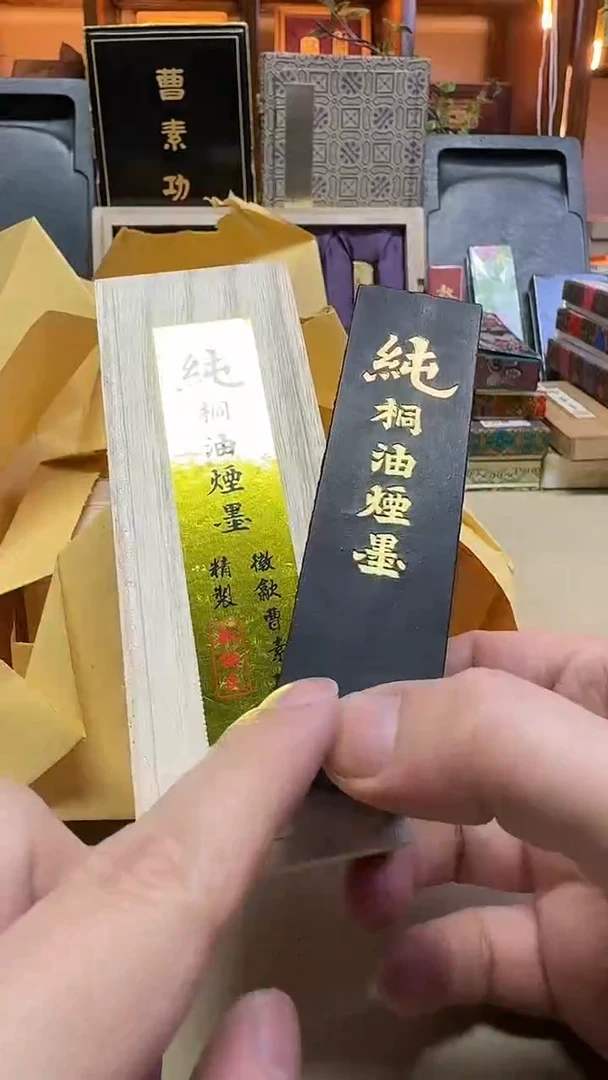 敏楠氏 纯桐油烟 二两一锭