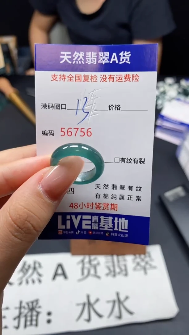 未镶嵌戒指翡翠天然A货翡翠6756