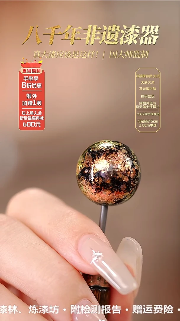 髹新2.0璀璨金真非遗大漆单珠