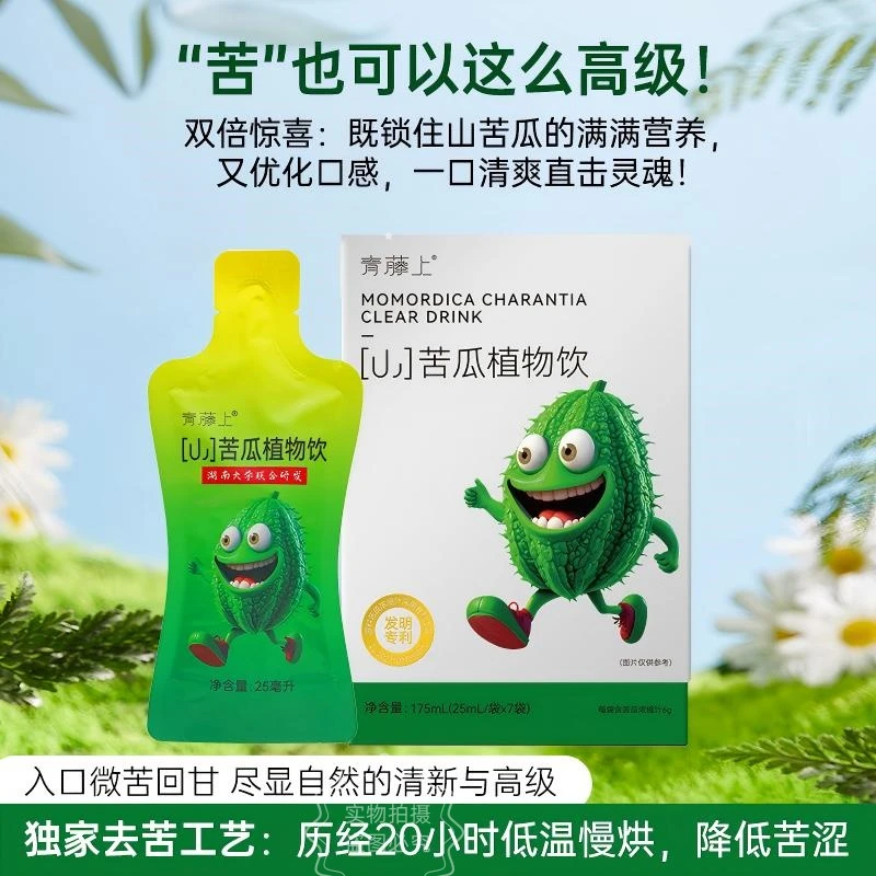 山苦瓜植物饮益生元植物饮萃取植物精华 175ml/盒