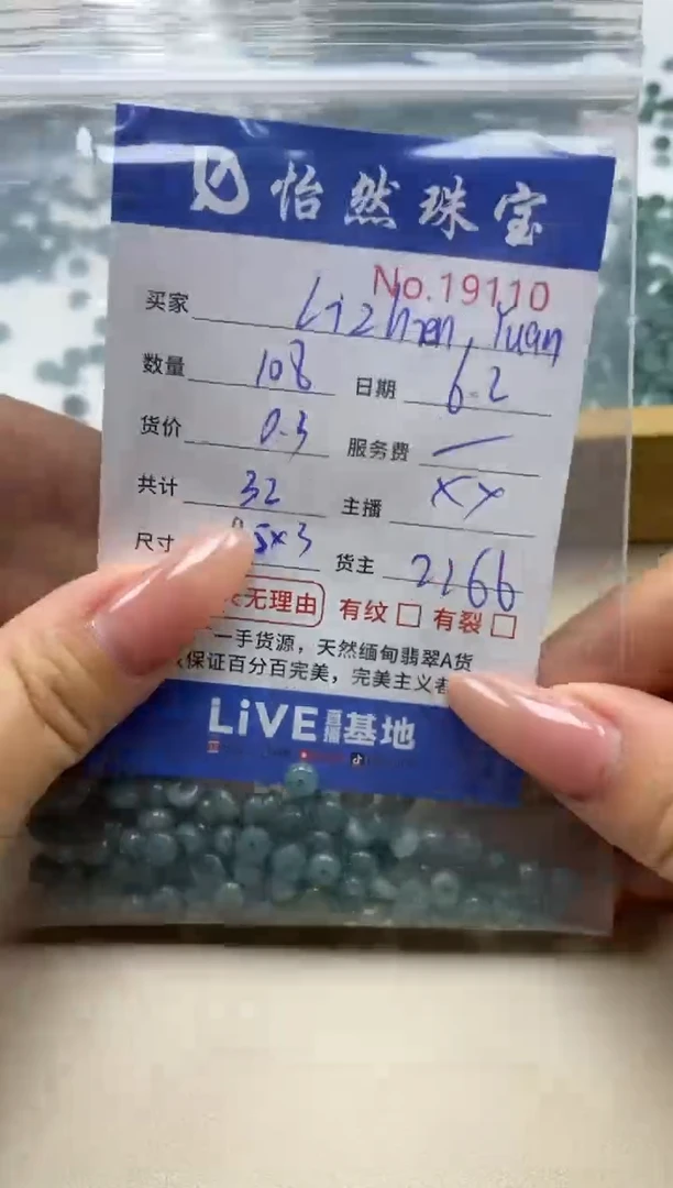 未镶嵌手链翡翠单：19110