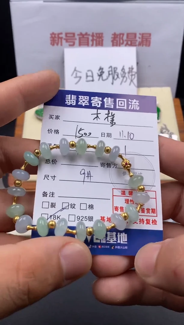 18K金镶嵌手链翡翠木**芒3000225