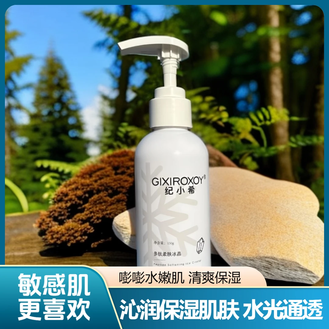 赫芙姿纪小希多肽柔肤冰晶巨补水保湿修护敏感肌痘痘肌护肤品新款