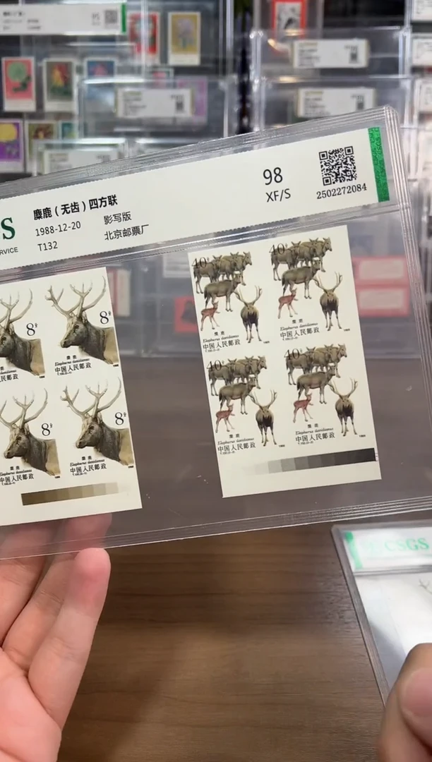 【闪购商品】麋鹿无齿邮票  封装评级