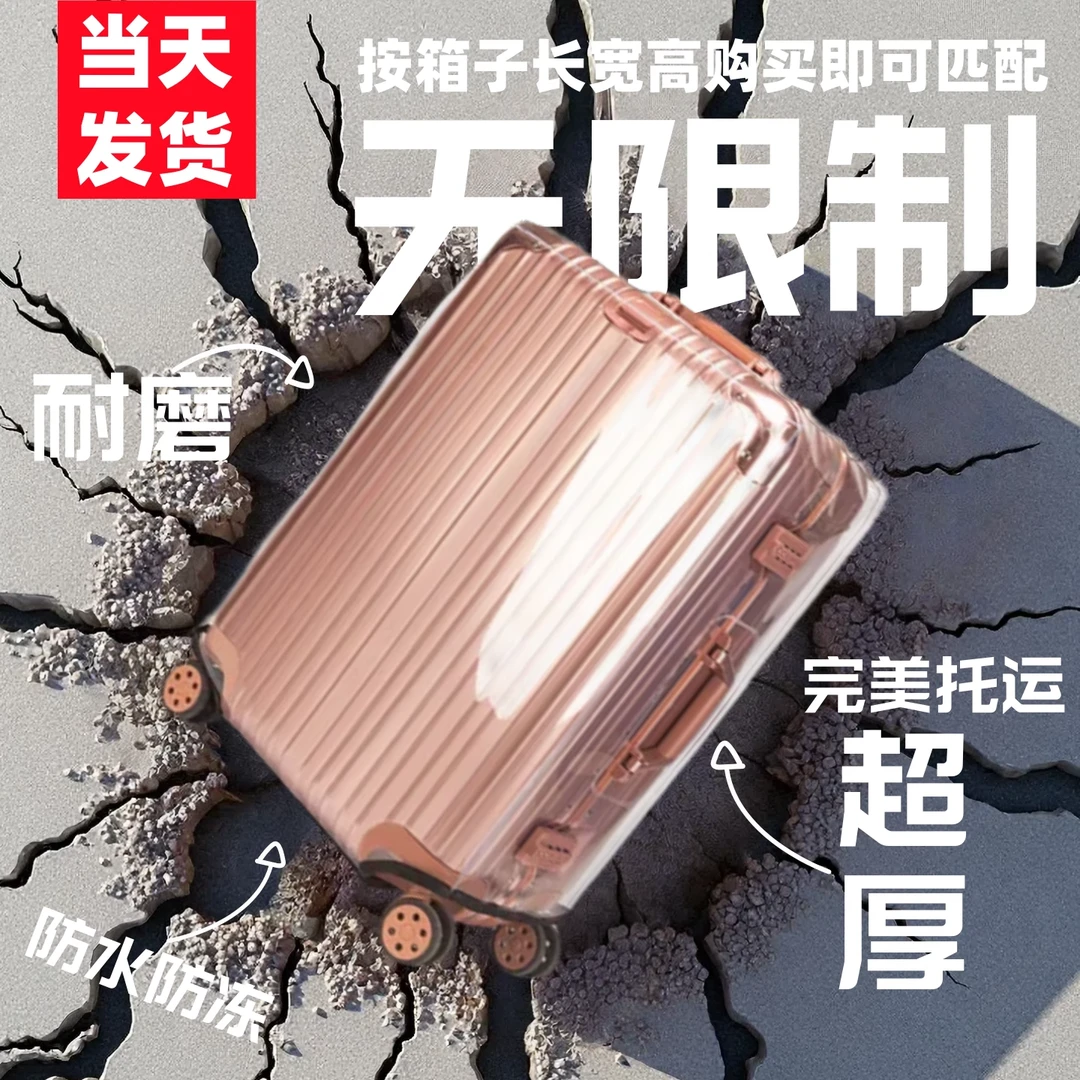 不莱玫拉杆专用防刮磨砂透明箱套20/22/24/26/28寸行李箱保护套