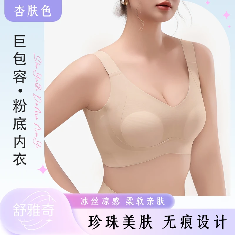 【粉底内衣】珍珠大胸显小女款兔耳杯粉底液隐形无痕文胸罩2305-2