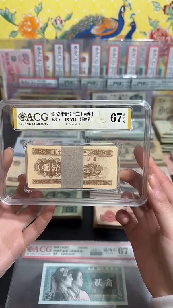 退市 全新壹分一刀100张 评级封装