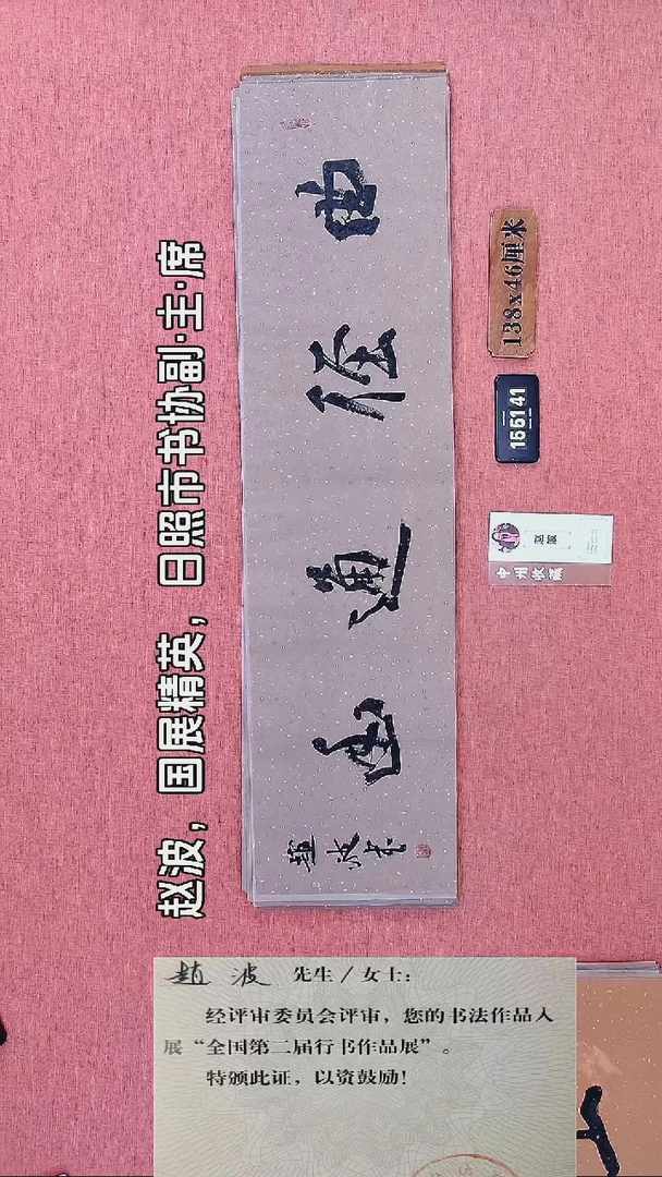 书法150         赵老师书法作品