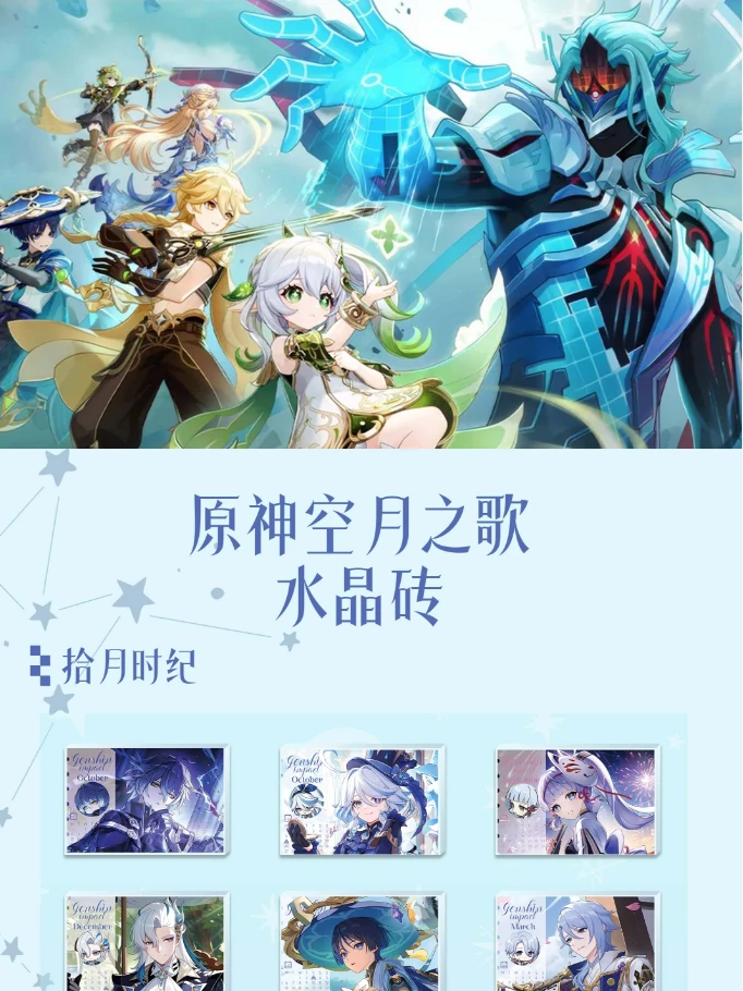 《原神空月之歌》新款周边高工艺精美亚克力系列水晶砖 12*8*1.5CM