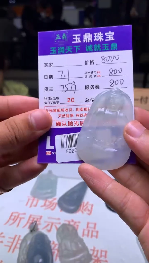 定制翡翠未镶嵌醉****…F02005788