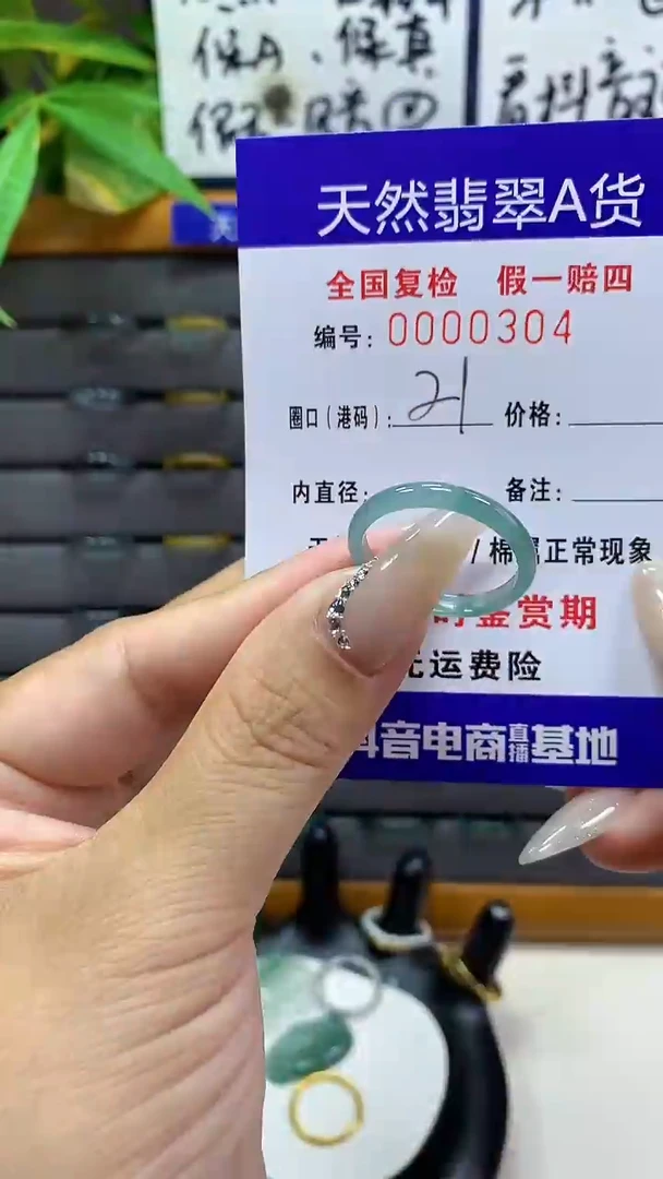 【闪购商品】翡翠戒圈未镶嵌       304