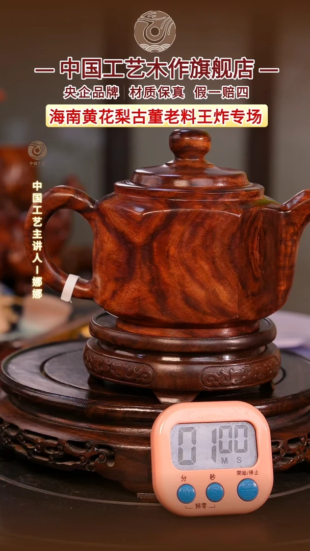 黄花梨/降香黄檀e**y【中国工艺】海南黄花梨