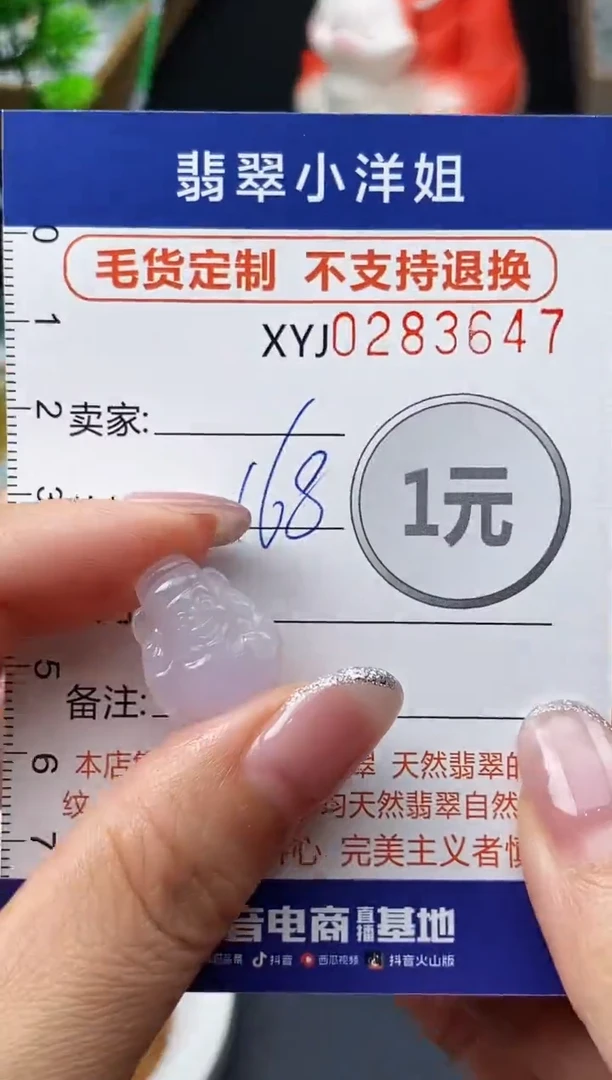 未镶嵌定制翡翠毛货商品 不退换/ 3647