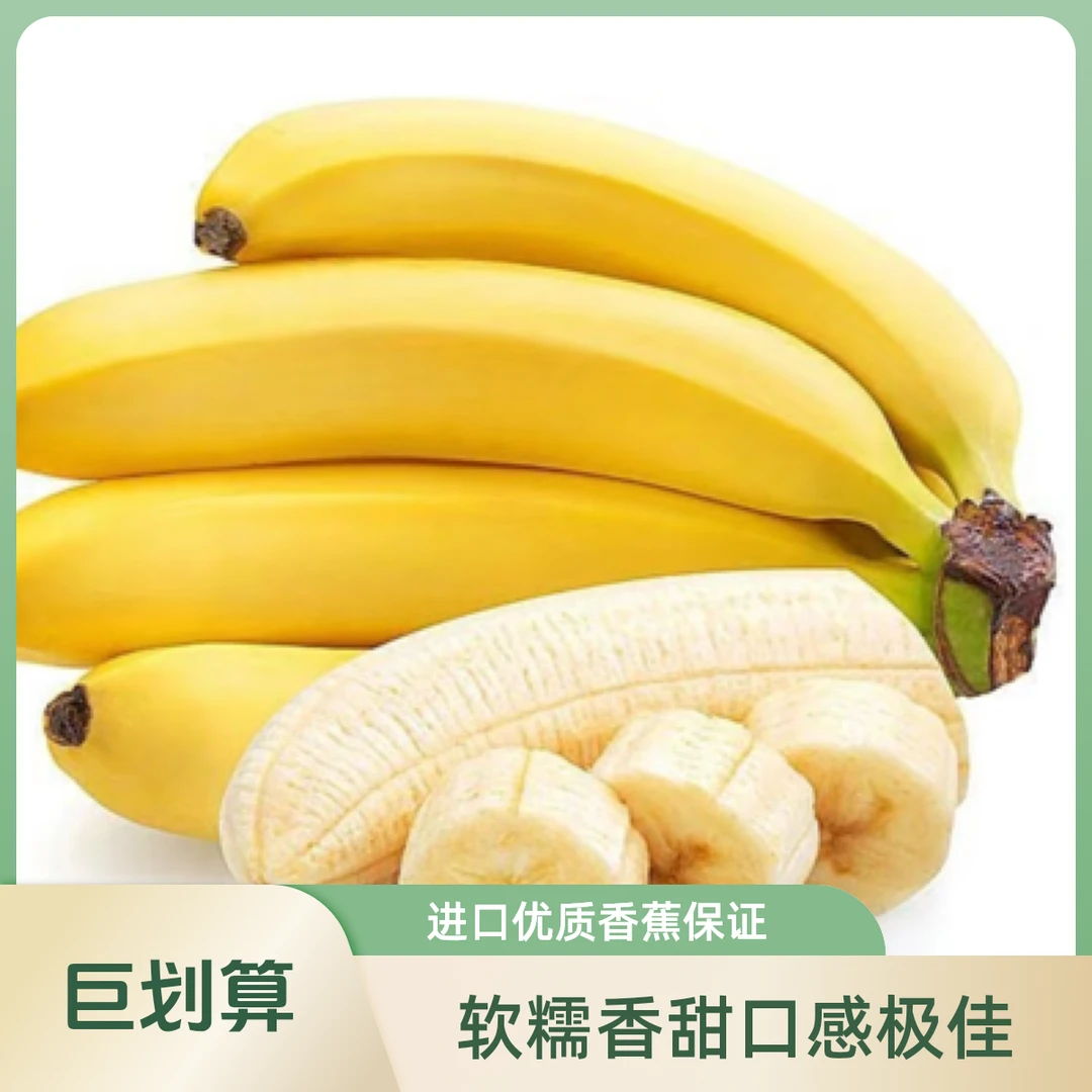 软糯香甜的进口香蕉（一份3斤起）