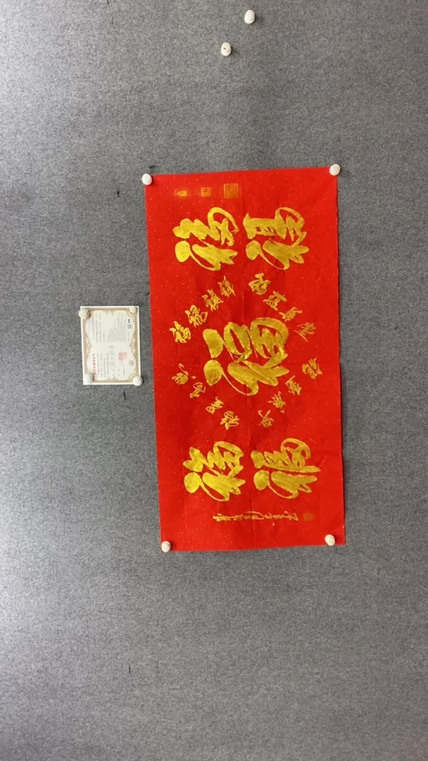 书法田志英五福140*70红底