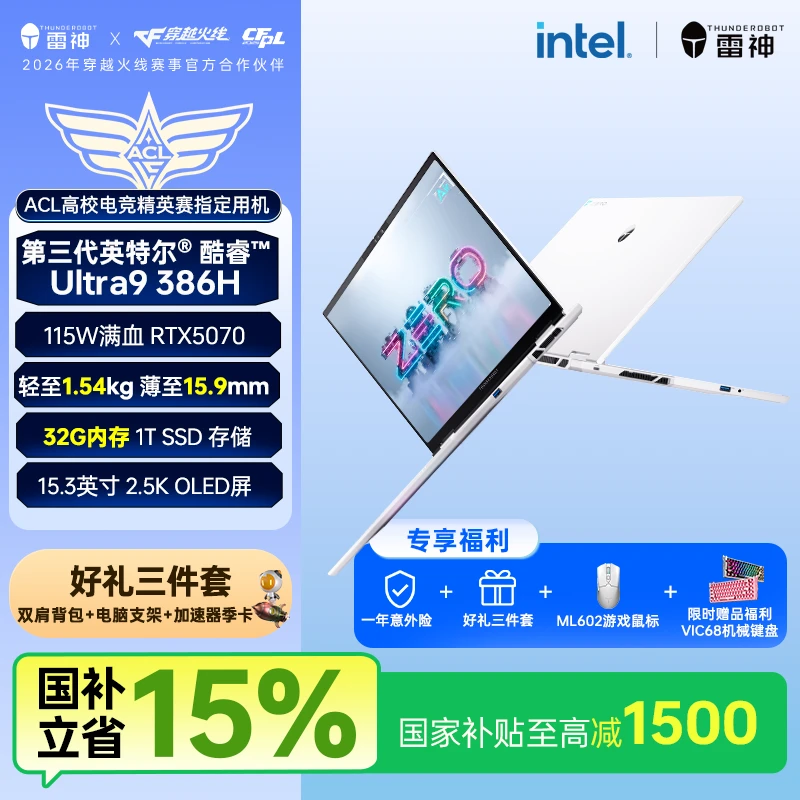 雷神ZERO Air15轻型满功耗游戏本电脑Ultra9 386H RTX5070 32G1T