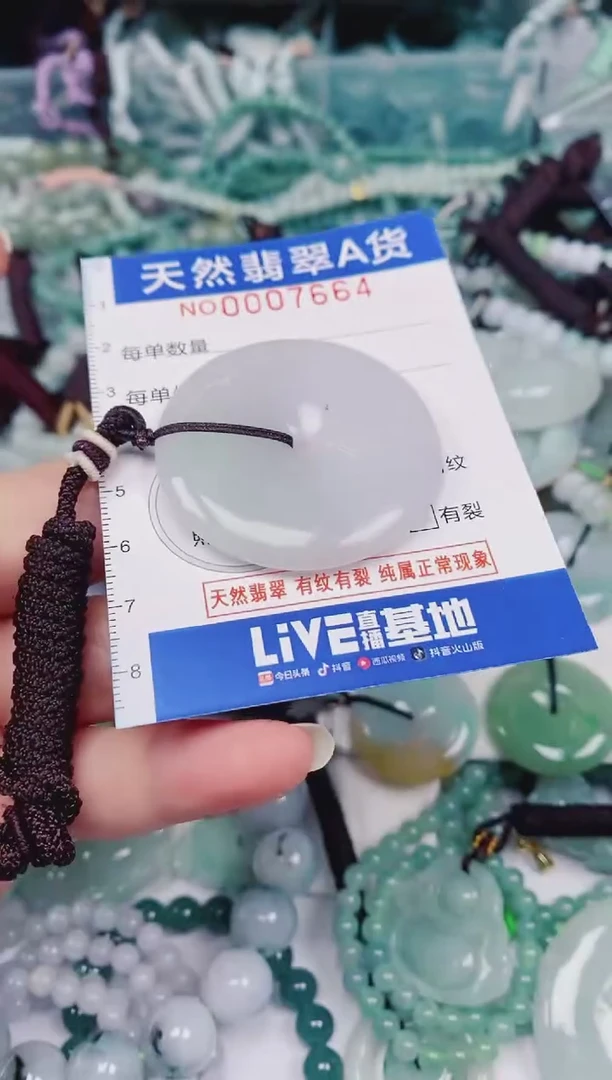 颈饰未镶嵌翡翠00007664