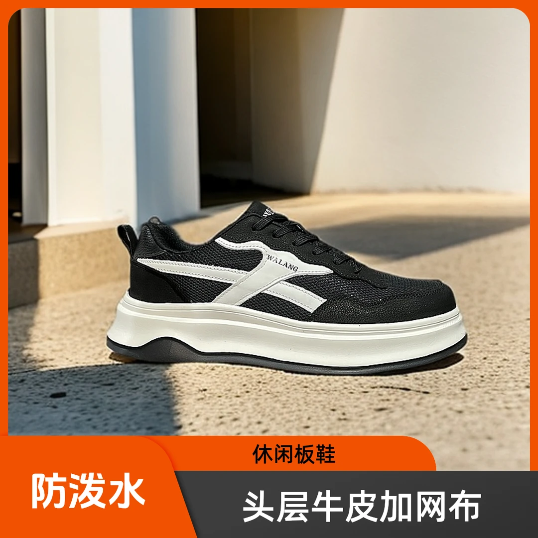 新年新款男士头层牛皮加网布防泼水休闲时尚百搭黑白经典潮流板鞋
