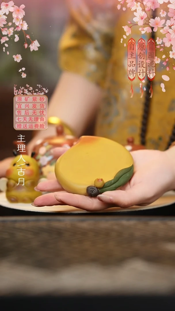 I657黄金段泥桃桃盖置
