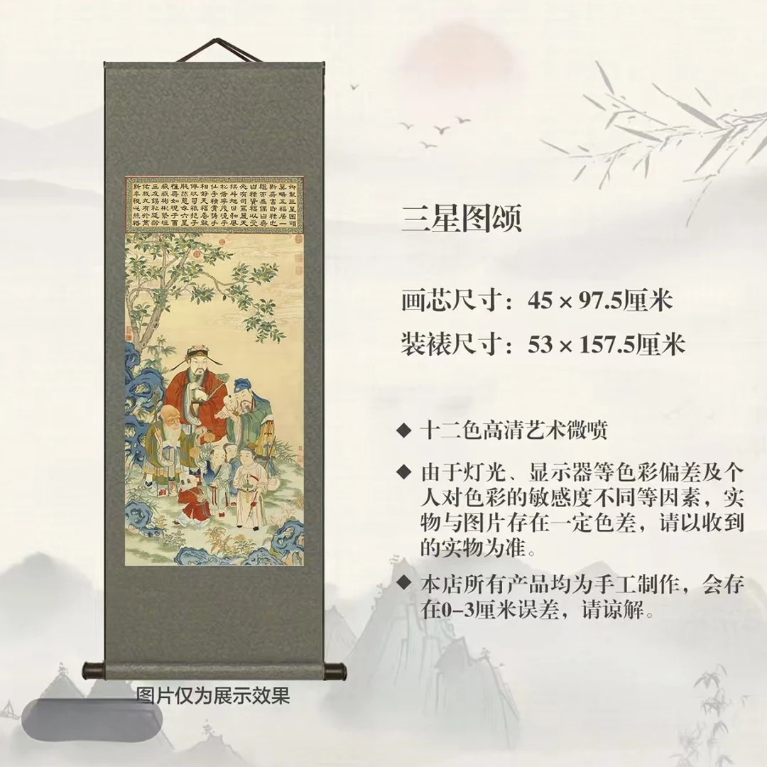 清《三星图三星图挂画字画》艺术微喷宣纸复刻锦绫装裱客厅玄关防潮