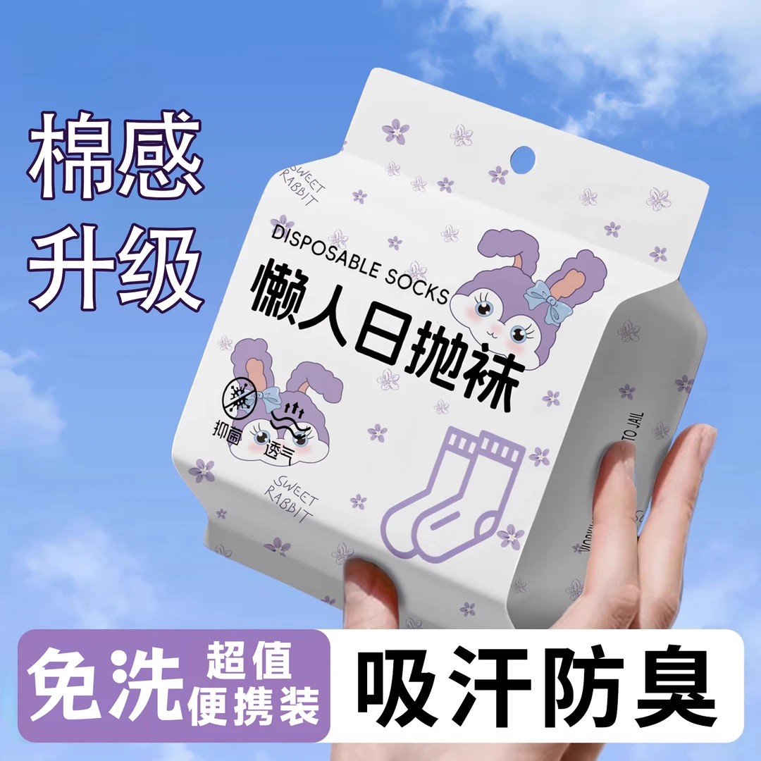 一次性袜子男士日抛棉感春夏季女款旅行必备学生中筒短袜出差防臭