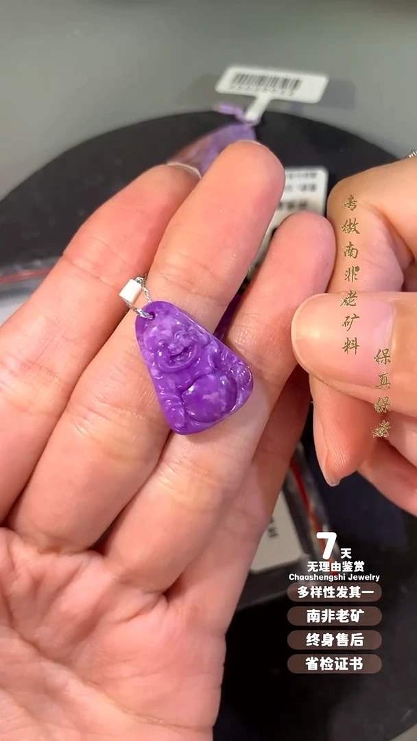 苏纪石（舒俱来）未镶嵌吊坠(不含链)1S
