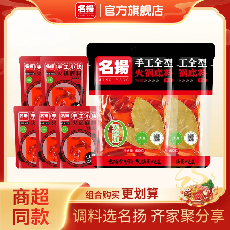 【双旦工厂溯源专享】名扬500g*2袋火锅底料特辣/微辣工厂直发