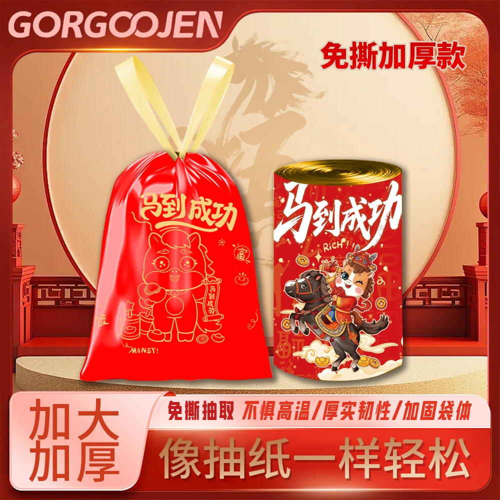GORGOOJEN/贯古今马到成功免撕抽绳加厚手提家用自动收口垃圾袋