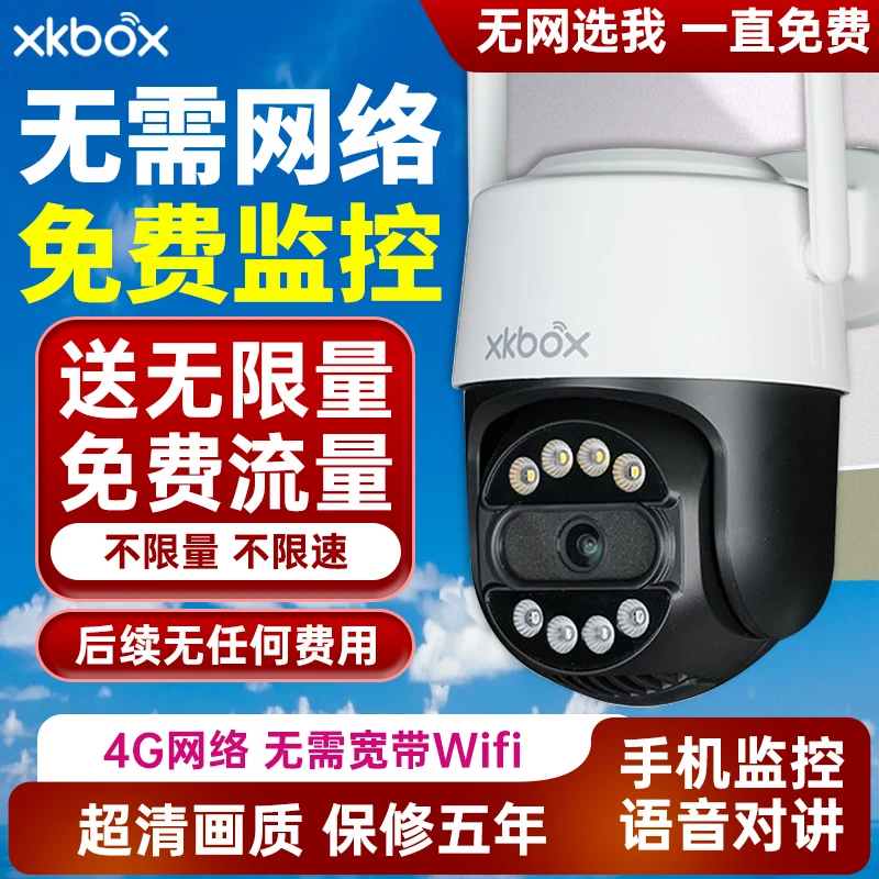 升级臻彩版【送无限量流量】xkbox智能AI监控摄像头无网络无需wifi