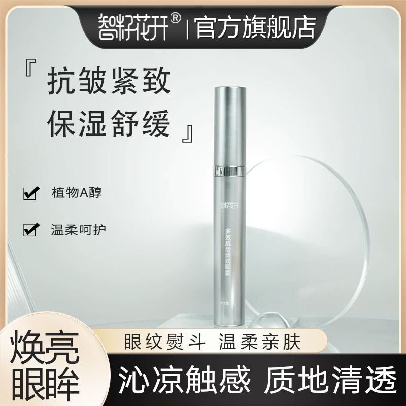 【多效肌活淡纹眼霜】抗皱紧致保湿舒缓植物A醇温柔呵护沁凉触感