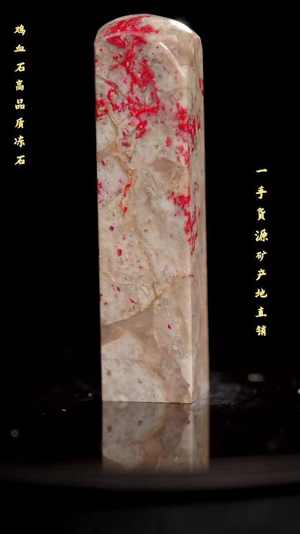 昌化石昌化鸡血石印章