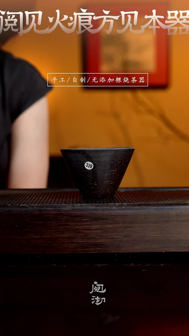 339柴烧手工杯