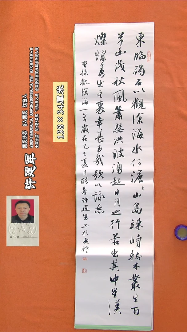 书法135a许建军书法作品