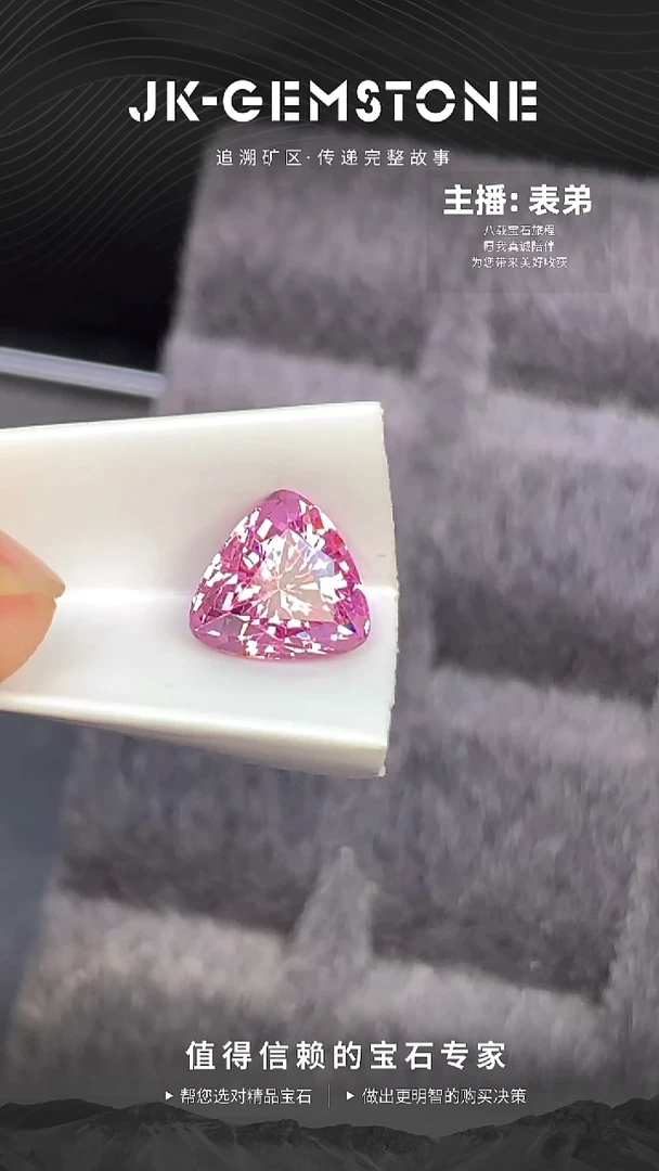 裸石尖晶石缅甸三角精切仙亮粉2.08ct