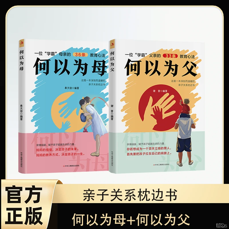 【何为人父正版】当爸是父爱与教诲同行 助力孩子成就非凡人生