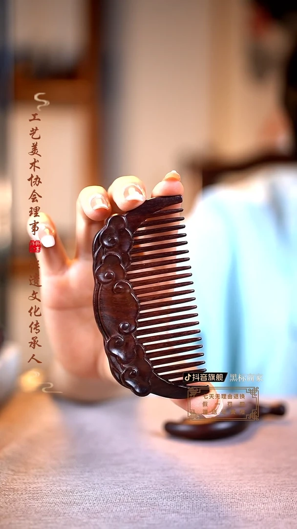 檀香紫檀（小叶紫檀）祥云梳