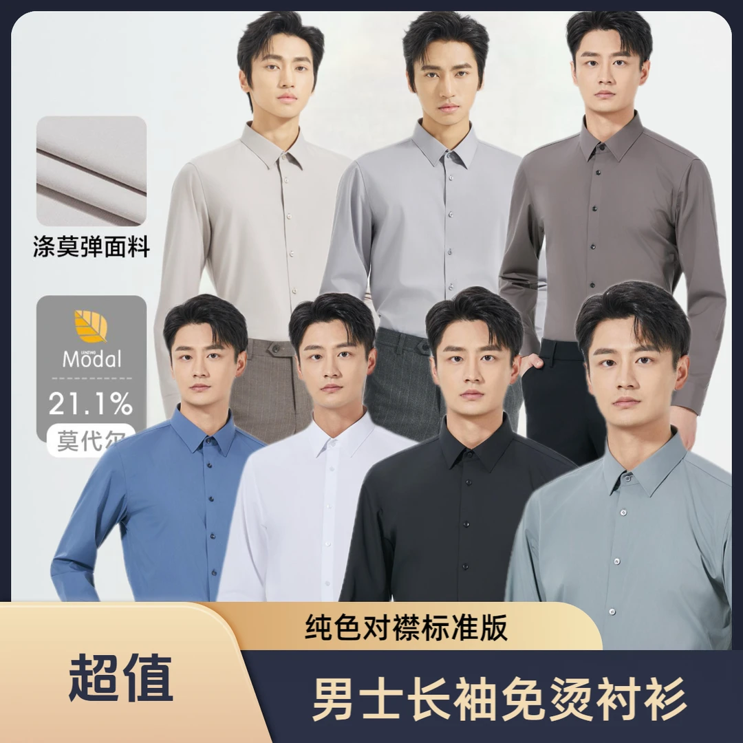 【抗菌免烫】利郎男士云感抗菌抗皱长袖纯色透气衬衫B5QZC101