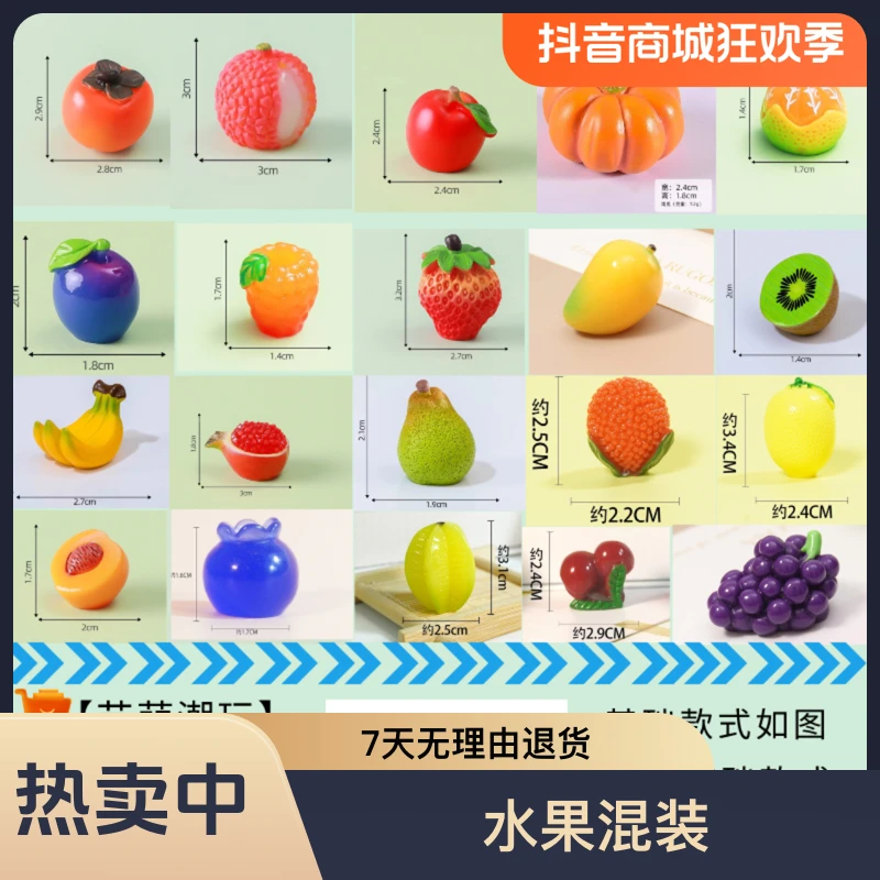 【现场打包】水果混装环保树脂可爱仿真微景配件益智玩具手工