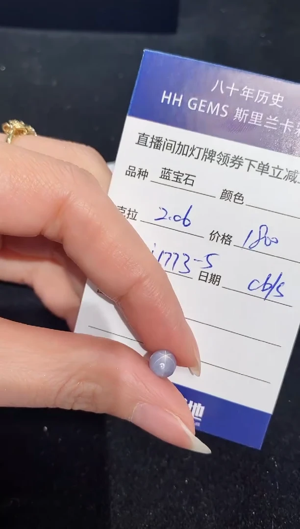 【闪购商品】星光蓝宝石裸石未镶嵌2.06ct HL6773 CG/S