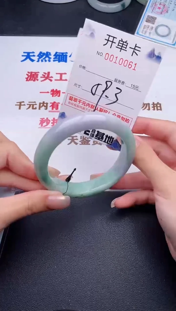 未镶嵌手镯翡翠61